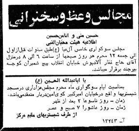 محرم در اولین ماه جنگ/ بازرگان و فلسفی کجا سخنرانی میکردند؟