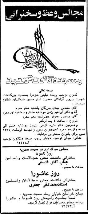 محرم در اولین ماه جنگ/ بازرگان و فلسفی کجا سخنرانی میکردند؟