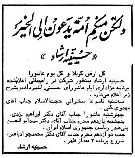 محرم در اولین ماه جنگ/ بازرگان و فلسفی کجا سخنرانی میکردند؟