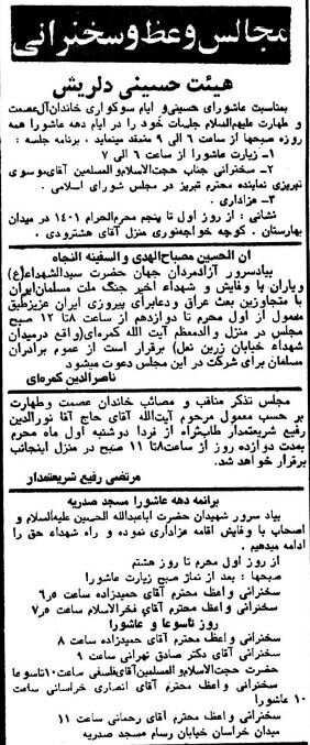 محرم در اولین ماه جنگ/ بازرگان و فلسفی کجا سخنرانی میکردند؟