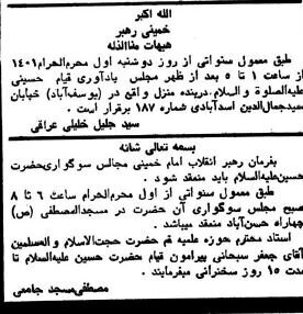 محرم در اولین ماه جنگ/ بازرگان و فلسفی کجا سخنرانی میکردند؟