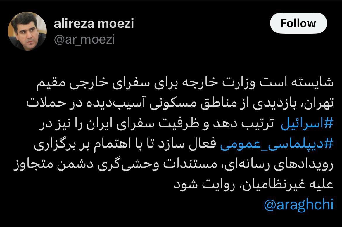 علیرضا معزی پیشنهاد داد: سفرای خارجی مقیم تهران از مناطق مسکونی آسیب دیده در حملات اسرائیل دیدن کنند