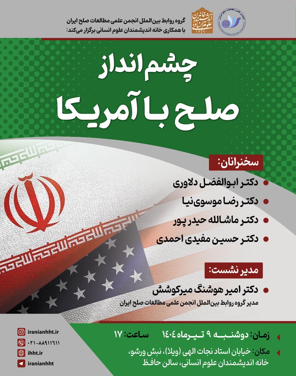 چشم انداز صلح با آمریکا