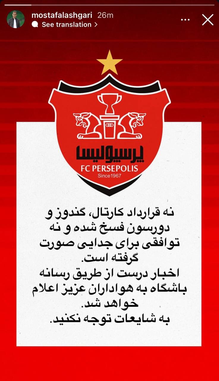 عکس | واکنش پرسپولیس به فسخ قرارداد کارتال و خارجیها