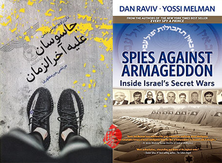 کاملترین اسناد افشاگر درباره دههها عملیات خرابکارانه موساد در سراسر جهان