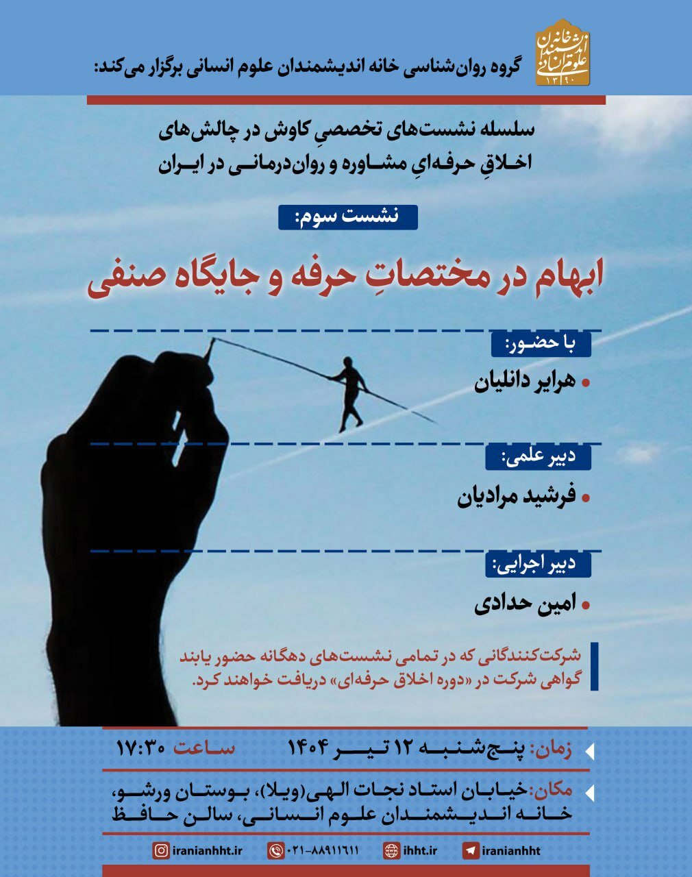 ابهام در مختصات حرفه و جایگاه صنفی