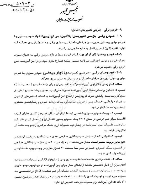 ۱۳ هزار خودروی لوکس وارد کشور می شود/ ایرانیان خارج کشور هم می توانند خودرو وارد کنند + بخشنامه
