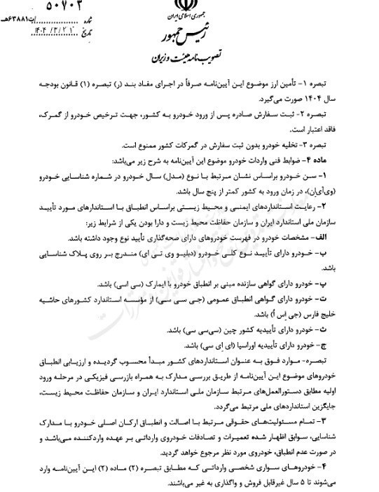۱۳ هزار خودروی لوکس وارد کشور می شود/ ایرانیان خارج کشور هم می توانند خودرو وارد کنند + بخشنامه