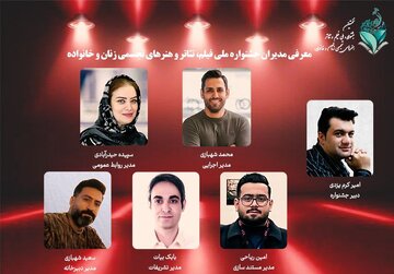 نخستین جشنواره ملی زنان و خانواده را چه کسانی مدیریت می‌کنند؟