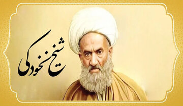 دو توصیه کلیدی آیت‌الله نخودکی برای سعادت در زندگی
