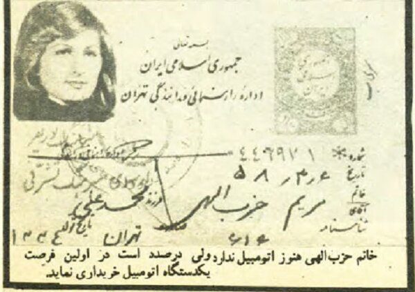 عکس/ نخستین گواهی‌نامه رانندگی صادرشده پس از انقلاب