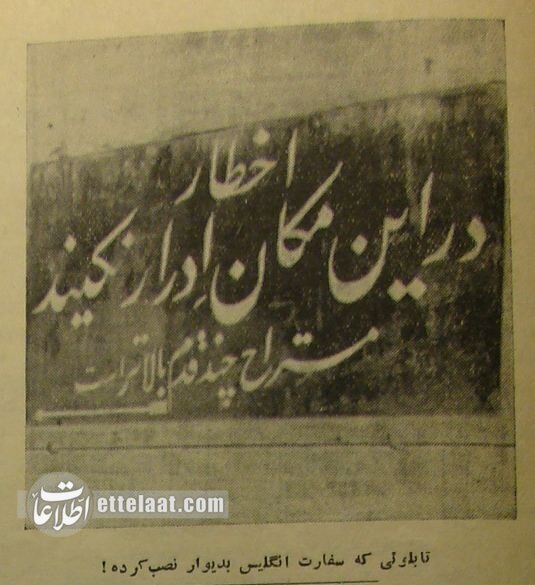 ادرار پشت سفارت انگلیس، اعتراض ویژه تهرانیها + عکس و توضیحات