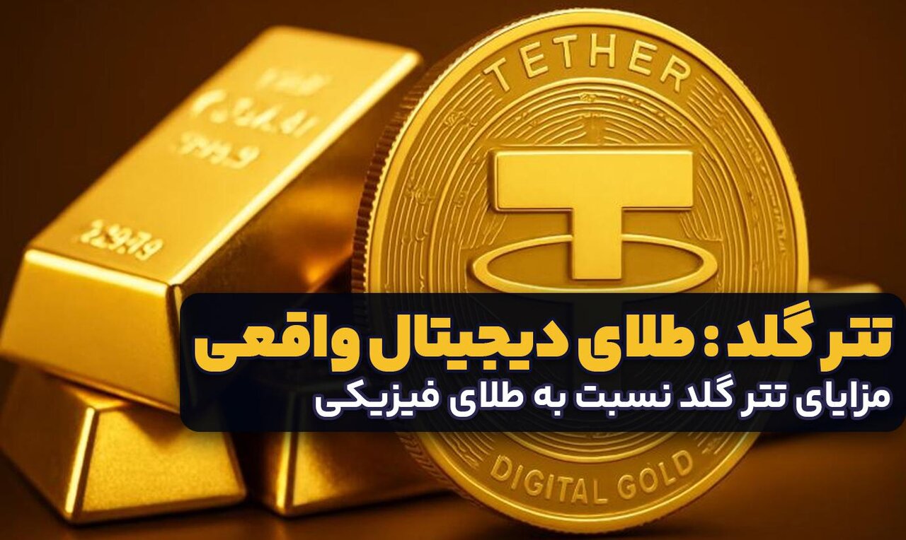 معرفی جایگزین‌های طلای فیزیکی