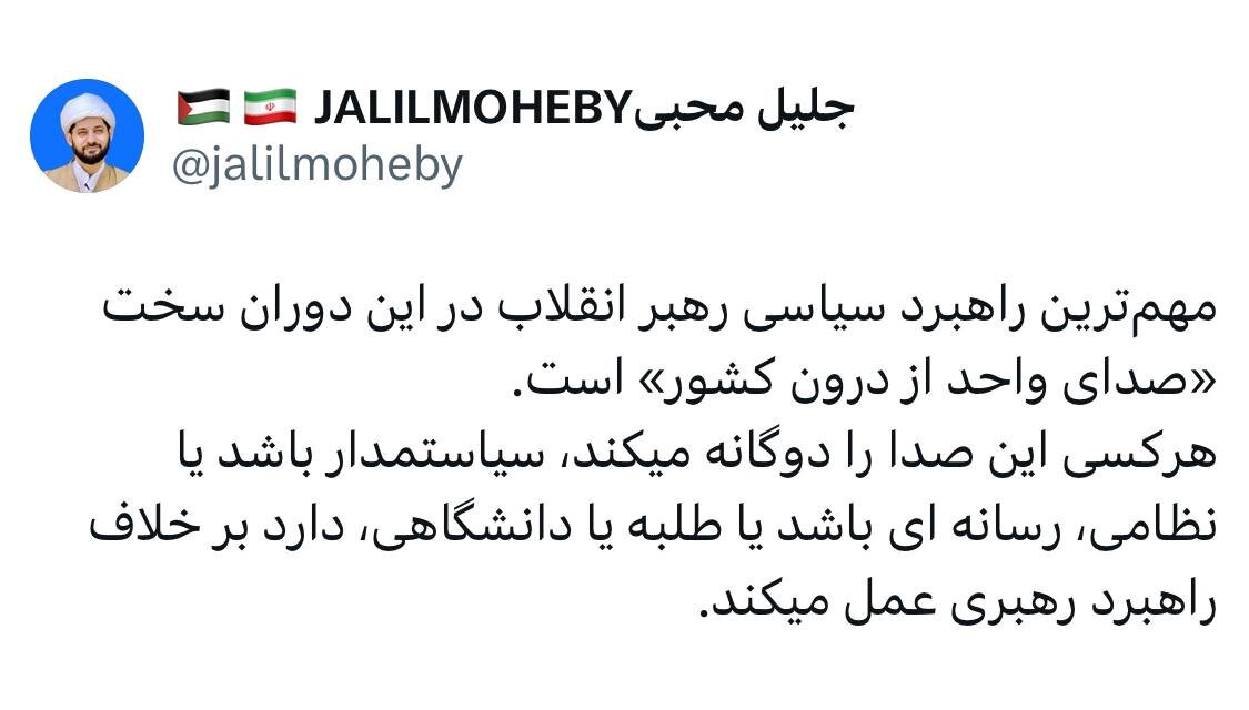 روحانی نزدیک به قالیباف: هرکسی صدای واحد از درون کشور را دوگانه میکند، برخلاف راهبرد رهبری عمل میکند