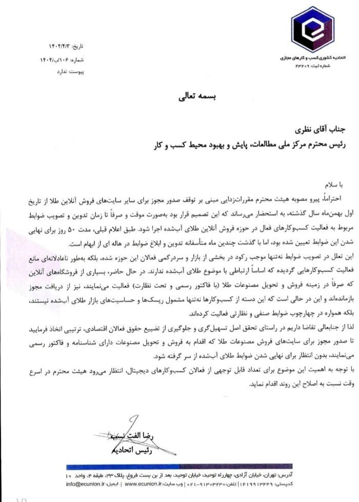 فروش اینترنتی طلا ممنوع شد؛ آیا بازار مصنوعات نفس میکشد؟