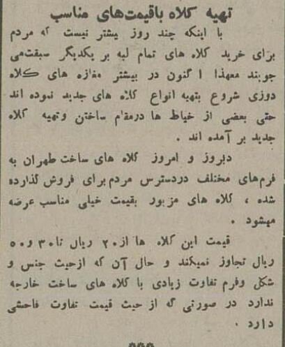 وقتی در تهران همه دنبال کلاه شاپو بودند! +عکسهای دیدنی