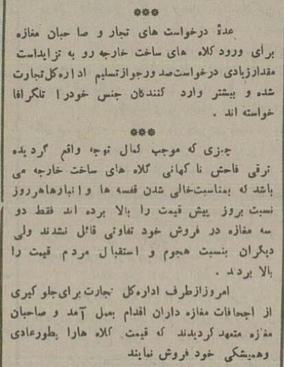 وقتی در تهران همه دنبال کلاه شاپو بودند! +عکسهای دیدنی