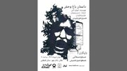 استادی که با وجود مشکلات، به خاطر دانشجویانش کار می‌کند