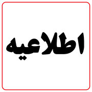 مردم این منطقه در ساعات آینده منتظر صدای انفجار باشند