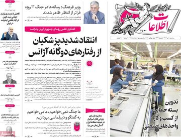 صفحه اول روزنامه های سه شنبه 10تیر 1404