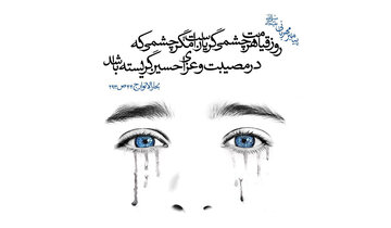 چرا هرکس بر امام حسین (ع) بگرید بهشت بر او واجب می‌شود؟