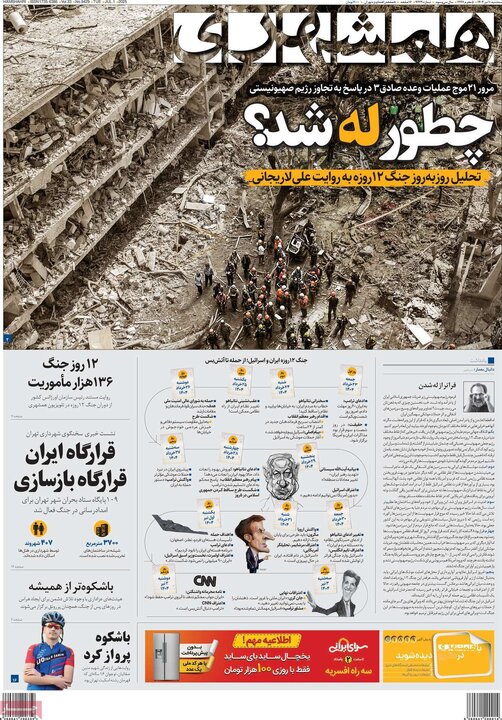 روزنامه