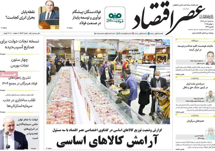 روزنامه