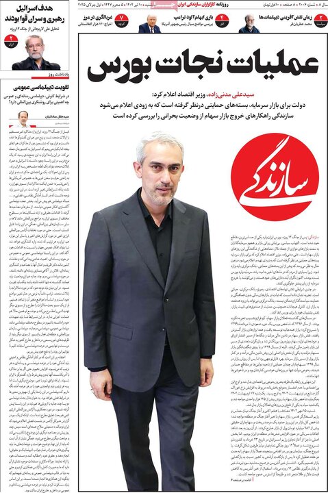 روزنامه