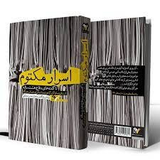 «اسرار مکتوم» فرمانده شهید اطلاعات سپاه