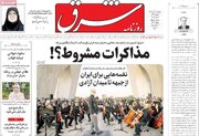 صفحه اول روزنامه‌های چهارشنبه ۱۱ تیر ۱۴۰۴