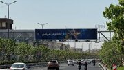روزنامه شرق: نصب نماد آرش کمانگیر در شهر یعنی اینکه بعد از ۴۵ سال فهمیدیم هویت ملی ایرانی مهم است