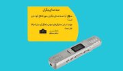 ضبط صدای دیگران ایراد شرعی دارد؟