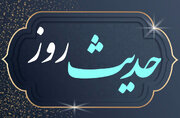 حدیث روز | گریه‌ای که بار گناه را سبک می‌کند