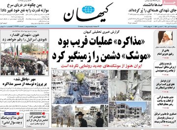 صفحه اول روزنامه‌های چهارشنبه 11 تیر 1404 21