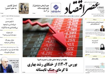 صفحه اول روزنامه‌های چهارشنبه 11 تیر 1404 19