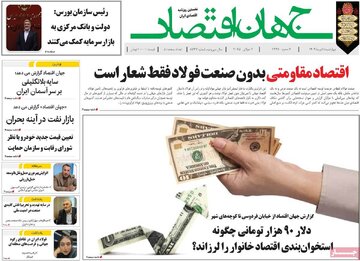 صفحه اول روزنامه‌های چهارشنبه 11 تیر 1404 18