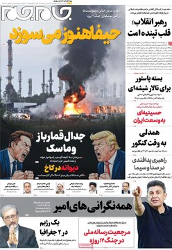 صفحه اول روزنامه‌های چهارشنبه 11 تیر 1404 17