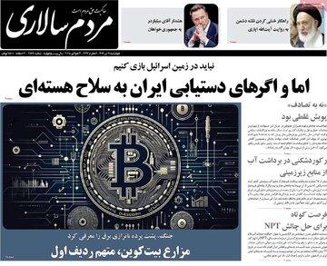 صفحه اول روزنامه‌های چهارشنبه 11 تیر 1404 14