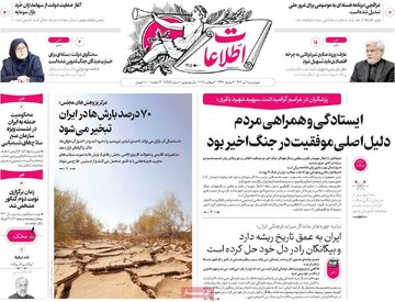 صفحه اول روزنامه‌های چهارشنبه 11 تیر 1404 12