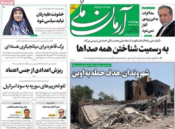 صفحه اول روزنامه‌های چهارشنبه 11 تیر 1404 10