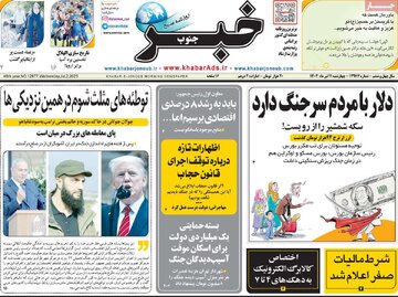 صفحه اول روزنامه‌های چهارشنبه 11 تیر 1404 7