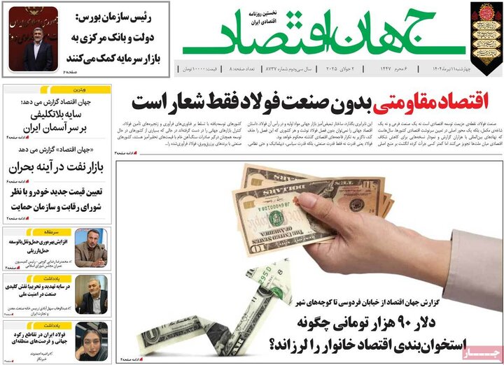 روزنامه