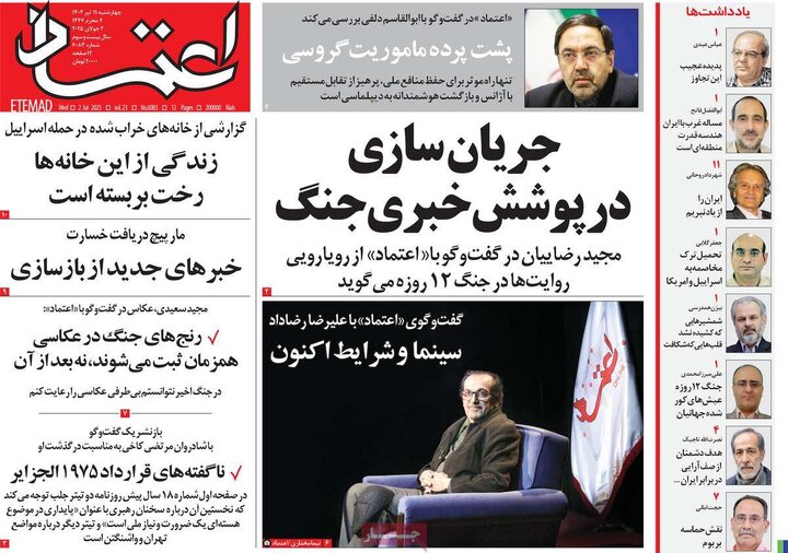 روزنامه
