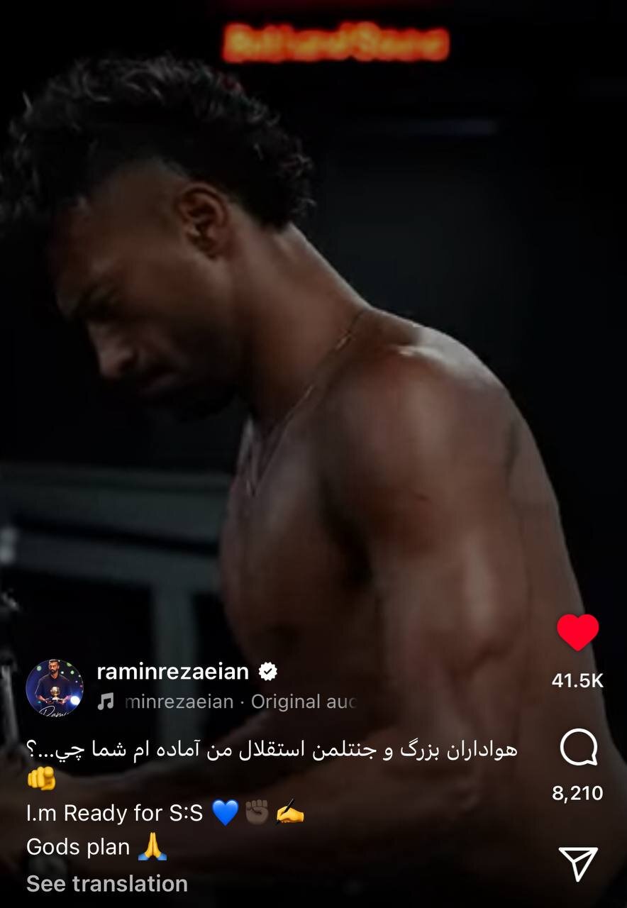 عکس | پیام رامین رضاییان به استقلالی‌ها؛ من آماده‌ام!