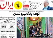 صفحه اول روزنامه های 5 شنبه 12تیر 1404