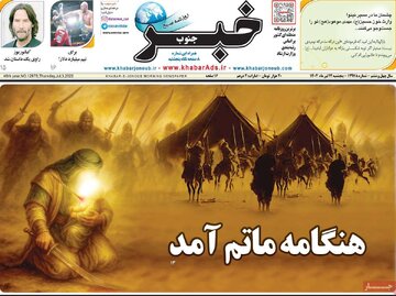 روزنامه