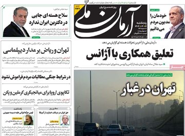 صفحه اول روزنامه های 5 شنبه 12تیر 1404