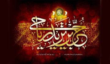 چرا حر یارانش را به سمت سیدالشهدا (ع) نیاورد و تنها آمد؟