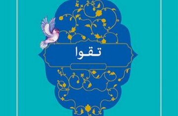 تقوا چیست و متقی کیست؟