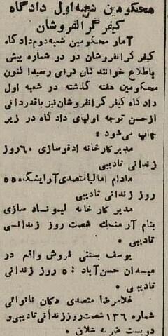 محکومیت یک نانوا، یک آرایشگر و یک بستنیفروش به تحمل شلاق و حبس